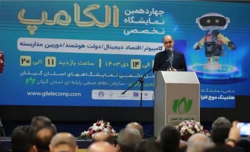 چهاردهمین نمایشگاه تخصصی الکامپ در نمایشگاه بین المللی گیلان