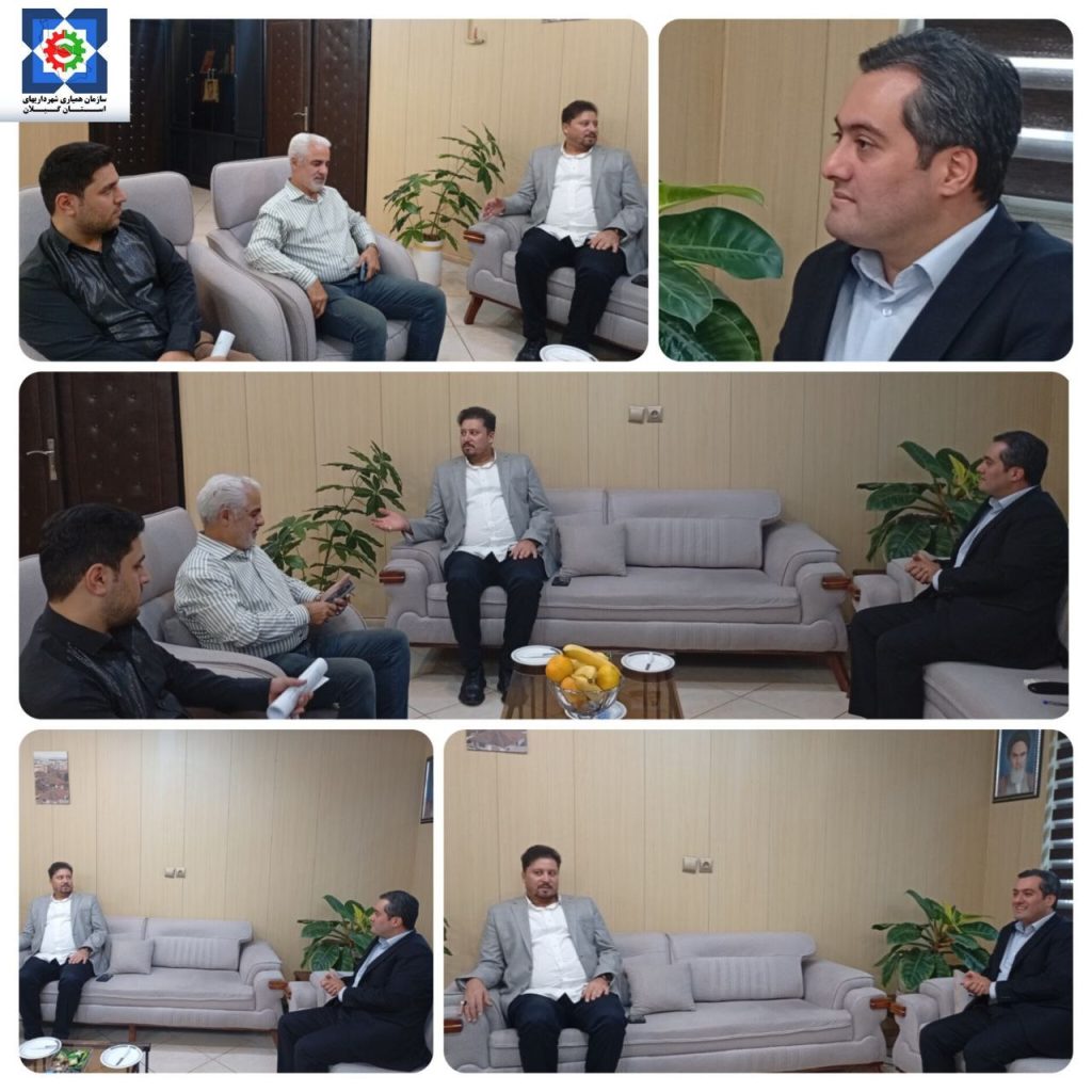 دیدار مدیران عامل سازمان همیاری شهرداری های خراسان رضوی و گیلان