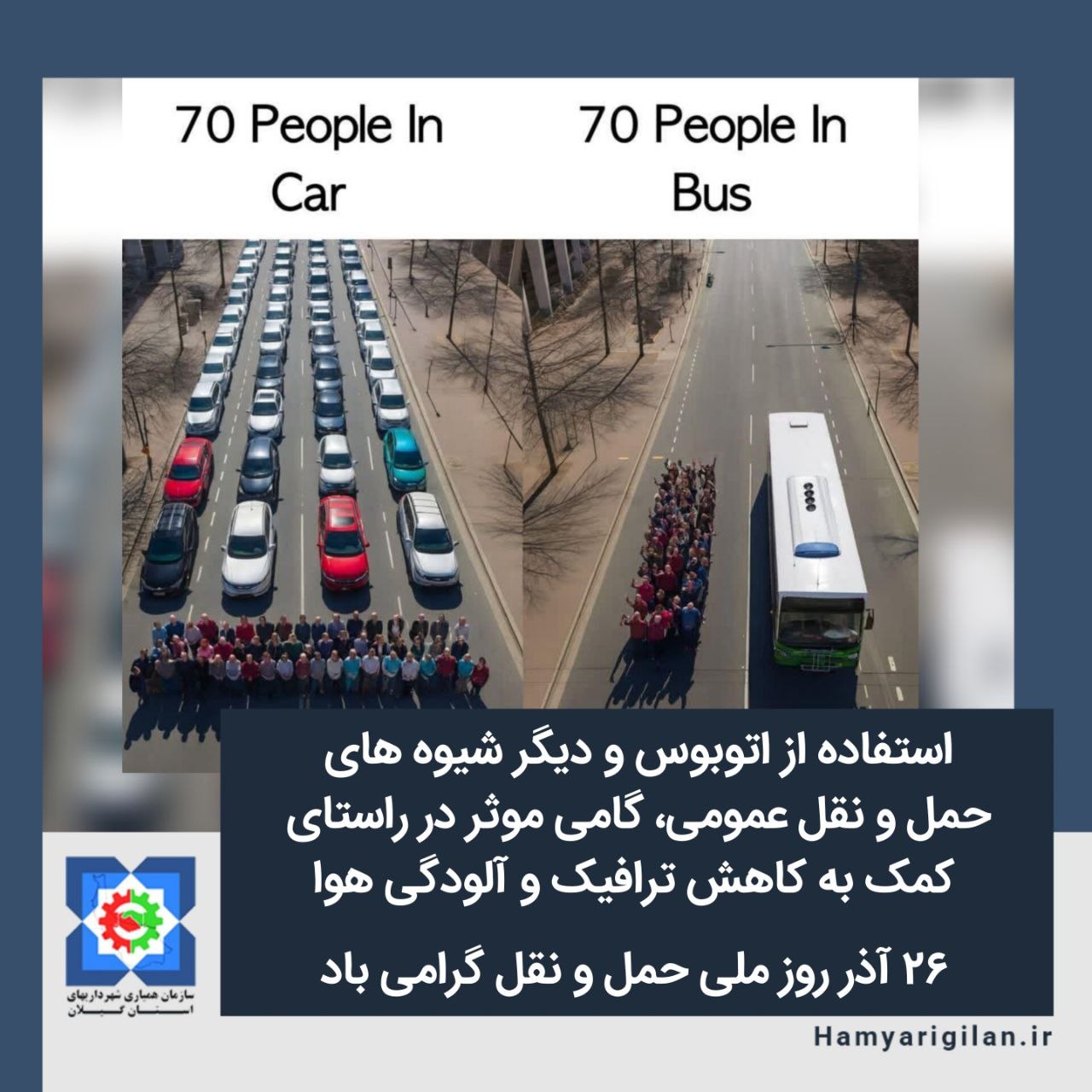 ۲۶ آذر روز ملی حمل و نقل گرامی باد