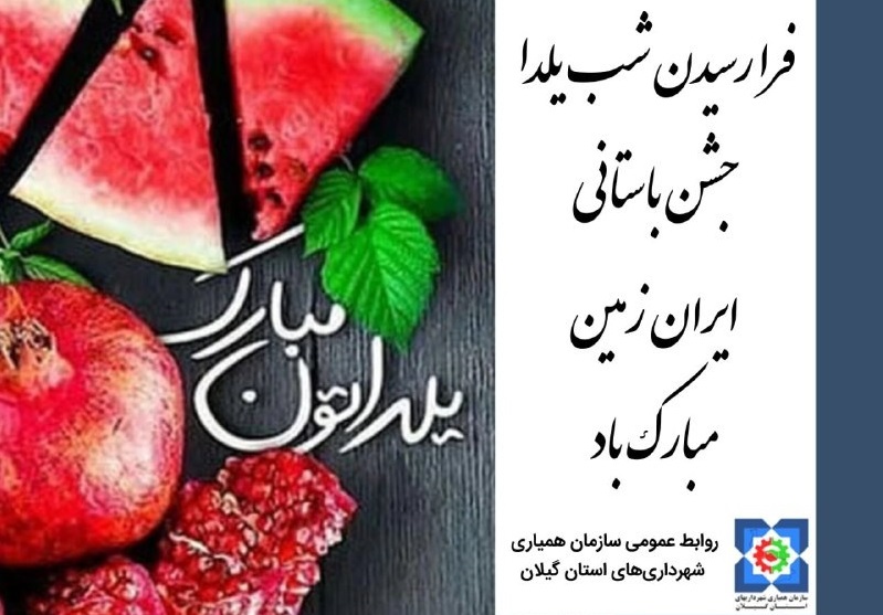 شب یلدا مبارک